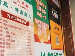 -方中山胡辣汤(成都首店)