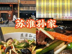 -孙家面馆(淮海第一城店)