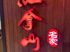 -汉拿山(汇一城店)