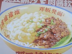-二娃邓板凳面(解放碑店)