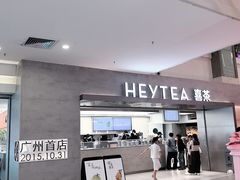 -喜茶(广州东方宝泰店)