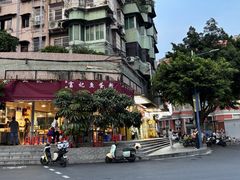 -富记鱼蛋粉(西村店)