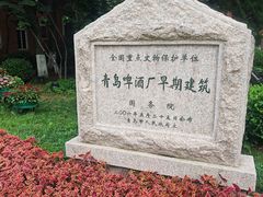 -青岛啤酒博物馆