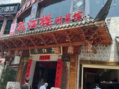 -燕江楼(燕东店)