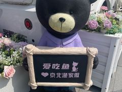 -京北渔家傲