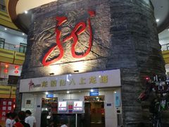 -龙塔