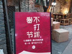 -院8里·小聚园老川菜(九眼桥店)