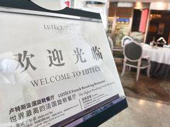 -广州塔卢特斯法国旋转餐厅