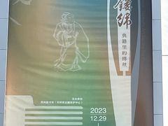 -苏州图书馆(人民路总馆)
