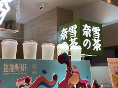 -奈雪的茶(新天地广场PRO店)