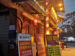 -大味生态火锅(蓝谷地店)