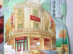 -皇饭儿·王润兴酒楼(河坊街店)