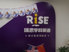 -瑞思英语·少儿英语启蒙(和平·国际商场示范校区)