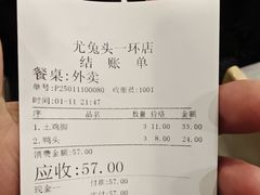 -老号尤兔头(幸福店)