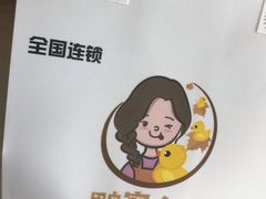 -鸭寨夫人(无锡首店)