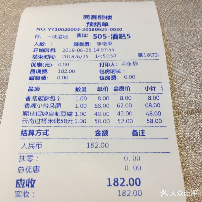 昆明定制入职账单 大众点评