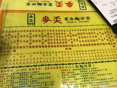 -麦奀云吞面世家(佐敦店)