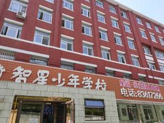 -智星少年学校·幼小衔接·精品托管