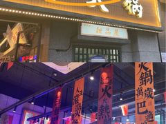 -楠火锅(昆山金鹰店)