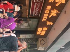 -国际饭店·帆声西饼屋(黄河路店)