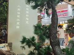 -小菜园新徽菜(南通永旺店)