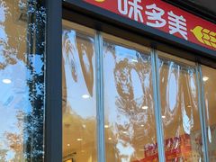-味多美蛋糕(西安门店)