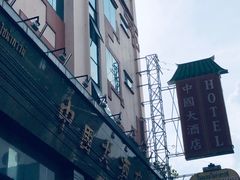 -唐人街(耀华力路)