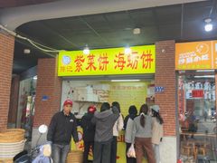 -陈记紫菜饼(湖滨霞店)
