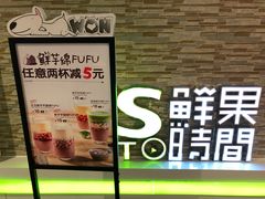 -鲜果时间(南开大悦城店)