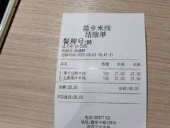 -苗乡米线(建军路店)