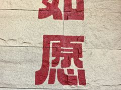 -安多素食(广仁寺路店)