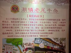 -潮镇老尾牛杂(环城西路店)