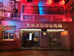 门面-文和友老长沙龙虾馆(化龙池店)