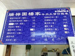 -瑞祥园杨家牛肉大饼店(九路店)