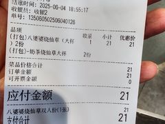 -八婆婆烧仙草(中山路店)