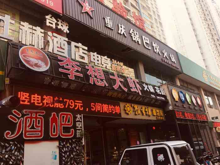 李想大虾太康路店