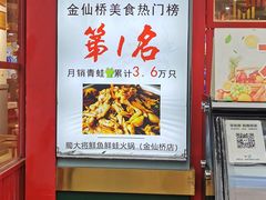 -蛙一刀·麻椒鱼火锅(金仙桥店)