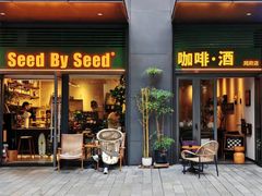 -seed by seed囍得咖啡酒馆(万象天地店)