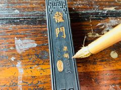 -老胡开文墨厂