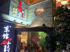 门面-东馆和天下特色餐饮(工农店)