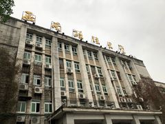 -西南政法大学(沙坪坝校区)