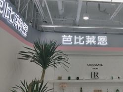 -babiline芭比莱恩半永久纹眉纹唇发际线