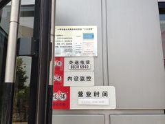 门面-咬不得高祖生煎·简餐(城站店)