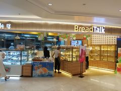 门面-BreadTalk面包新语·烘焙蛋糕(高德置地春广场店)