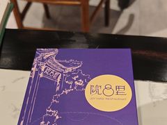 -院8里·少城记忆老川菜(宽窄巷子店)