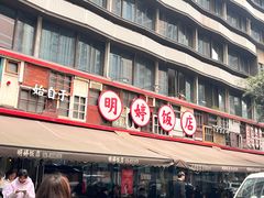 -明婷饭店(外曹家巷店)