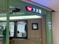 -WASHME大洗屋(虹桥南丰城直营店)