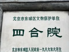 -南锣鼓巷