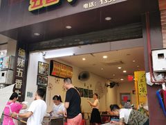 门面-细妹五香牛杂(步行街店)