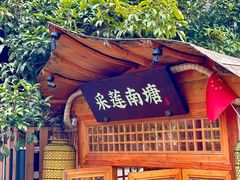 -绿茶餐厅(龙井船宴· 品牌总店)
